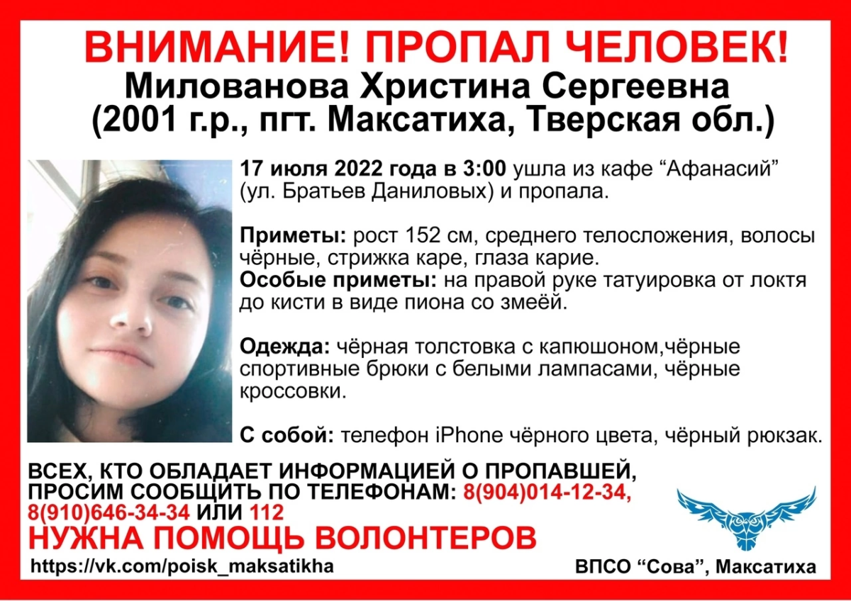 В Тверской области пропала девушка с чёрным айфоном