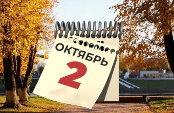 В России появился ещё один официальный праздник В России появился ещё один официальный праздник