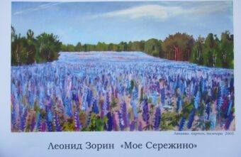 В Андреапольском краеведческом музее может появится личный фонд художника Леонида Зорина В Андреапольском краеведческом музее может появится личный фонд художника Леонида Зорина