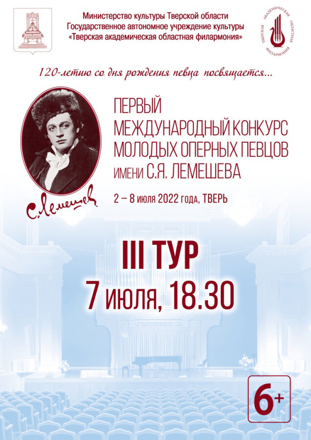 В Твери назовут имена финалистов международного конкурса молодых оперных певцов