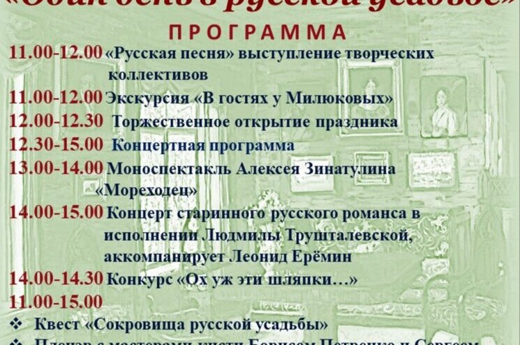 Уха, моноспектакль и крикет: в Тверской области пройдёт фестиваль в усадебном стиле