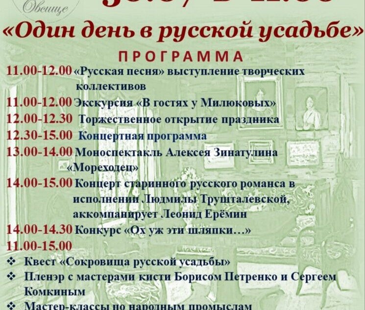 Уха, моноспектакль и крикет: в Тверской области пройдёт фестиваль в усадебном стиле Уха, моноспектакль и крикет: в Тверской области пройдёт фестиваль в усадебном стиле