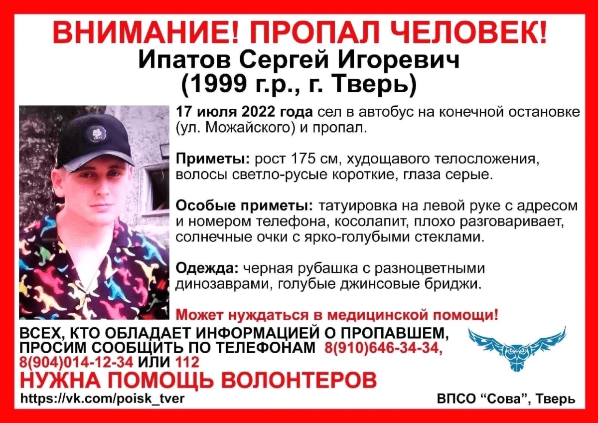 В Твери пропал парень с татуировкой адреса