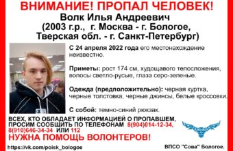 В Тверской области почти три месяца ищут 19-летнего парня В Тверской области почти три месяца ищут 19-летнего парня