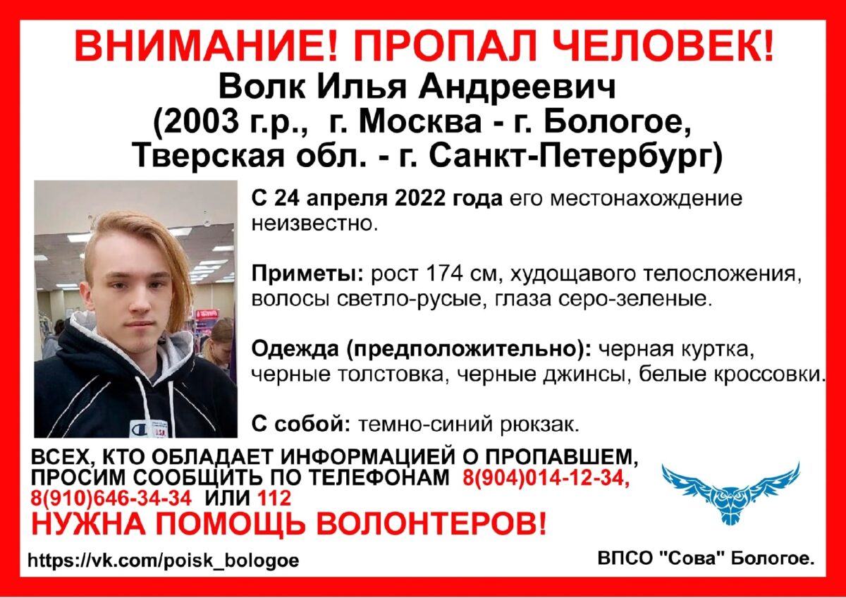 В Тверской области почти три месяца ищут 19-летнего парня В Тверской области почти три месяца ищут 19-летнего парня
