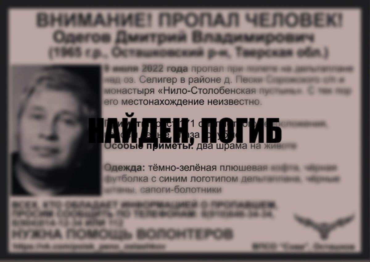 Тело погибшего в Тверской области дельтапланериста нашли на дне Селигера Тело погибшего в Тверской области дельтапланериста нашли на дне Селигера