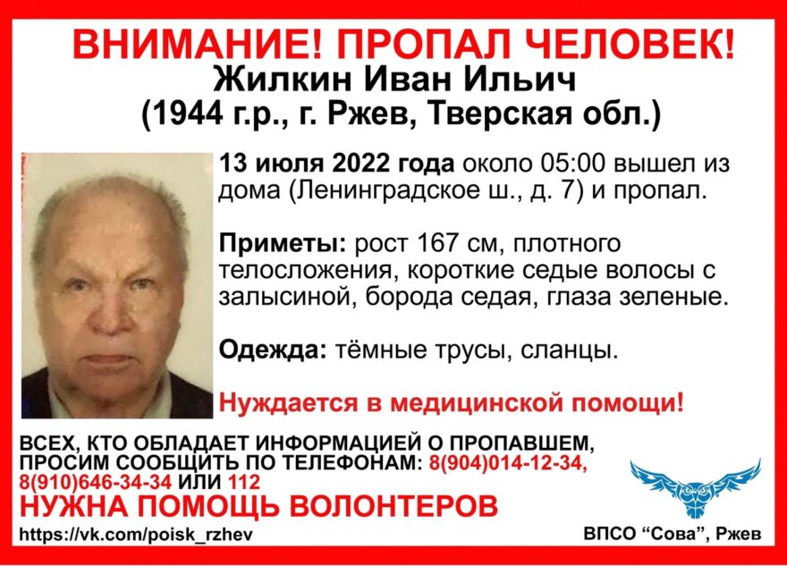 Пожилой мужчина ушёл из дома в Тверской области и не вернулся Пожилой мужчина ушёл из дома в Тверской области и не вернулся