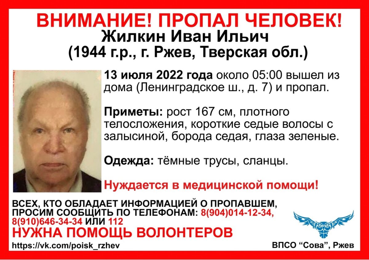 Пожилой мужчина ушёл из дома в Тверской области и не вернулся Пожилой мужчина ушёл из дома в Тверской области и не вернулся