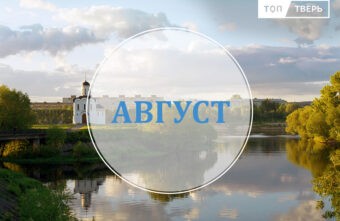 Больше денег и свободы: законы августа, которые изменят жизнь в Тверской области