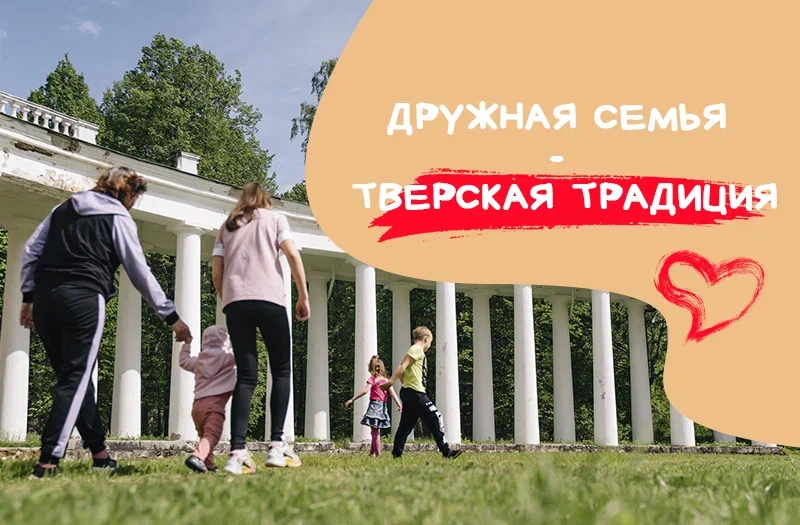 РИА «Верхневолжье» дарит читателям открытки к Дню семьи, любви и верности