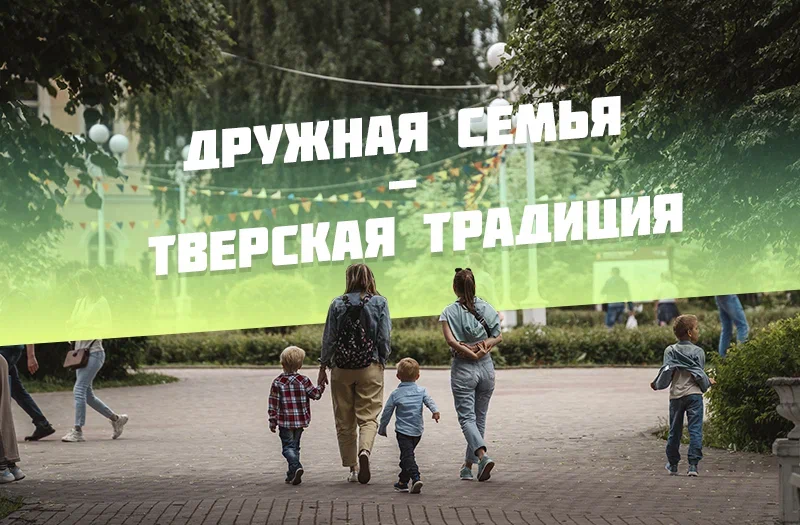 РИА «Верхневолжье» дарит читателям открытки к Дню семьи, любви и верности