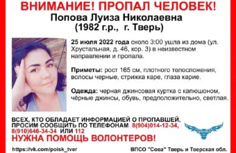 Волонтеры обновили информацию по поиску молодой женщины в Твери Волонтеры обновили информацию по поиску молодой женщины в Твери