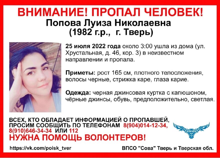 Волонтеры обновили информацию по поиску молодой женщины в Твери Волонтеры обновили информацию по поиску молодой женщины в Твери