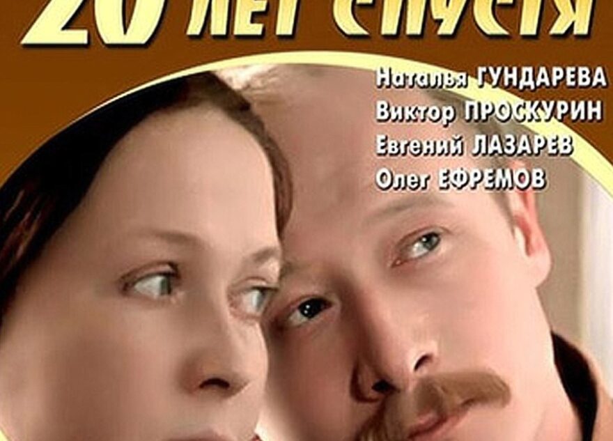 «Однажды двадцать лет спустя» покажут в Твери «Однажды двадцать лет спустя» покажут в Твери