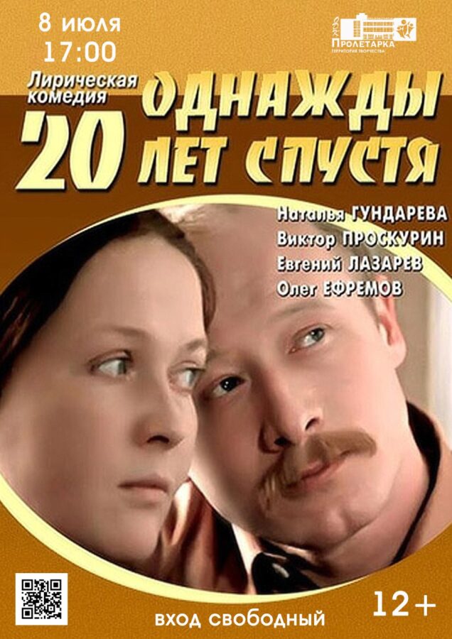 «Однажды двадцать лет спустя» покажут в Твери