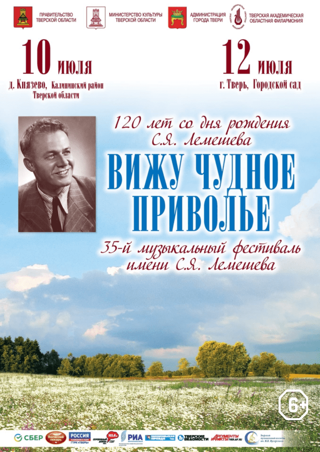 В Тверской области пройдёт музыкальный фестиваль «Вижу чудное приволье»