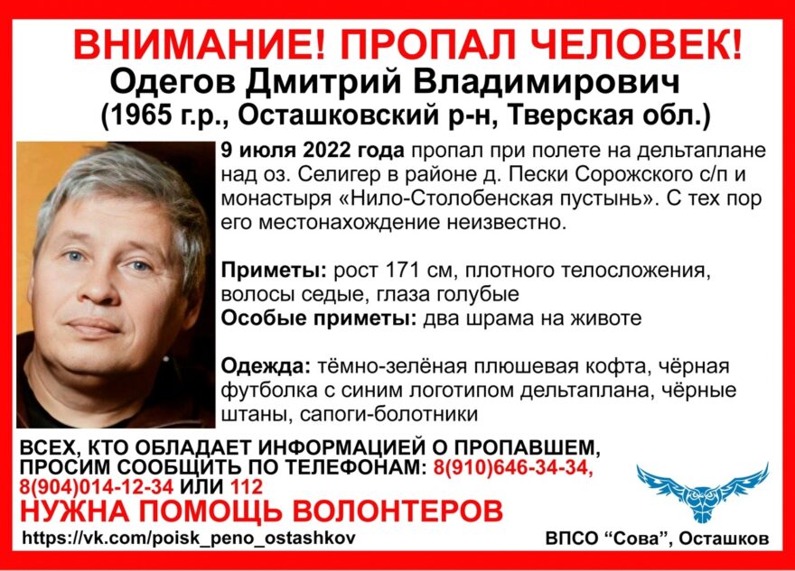 В Тверской области пропал мужчина, улетевший на дельтаплане В Тверской области пропал мужчина, улетевший на дельтаплане