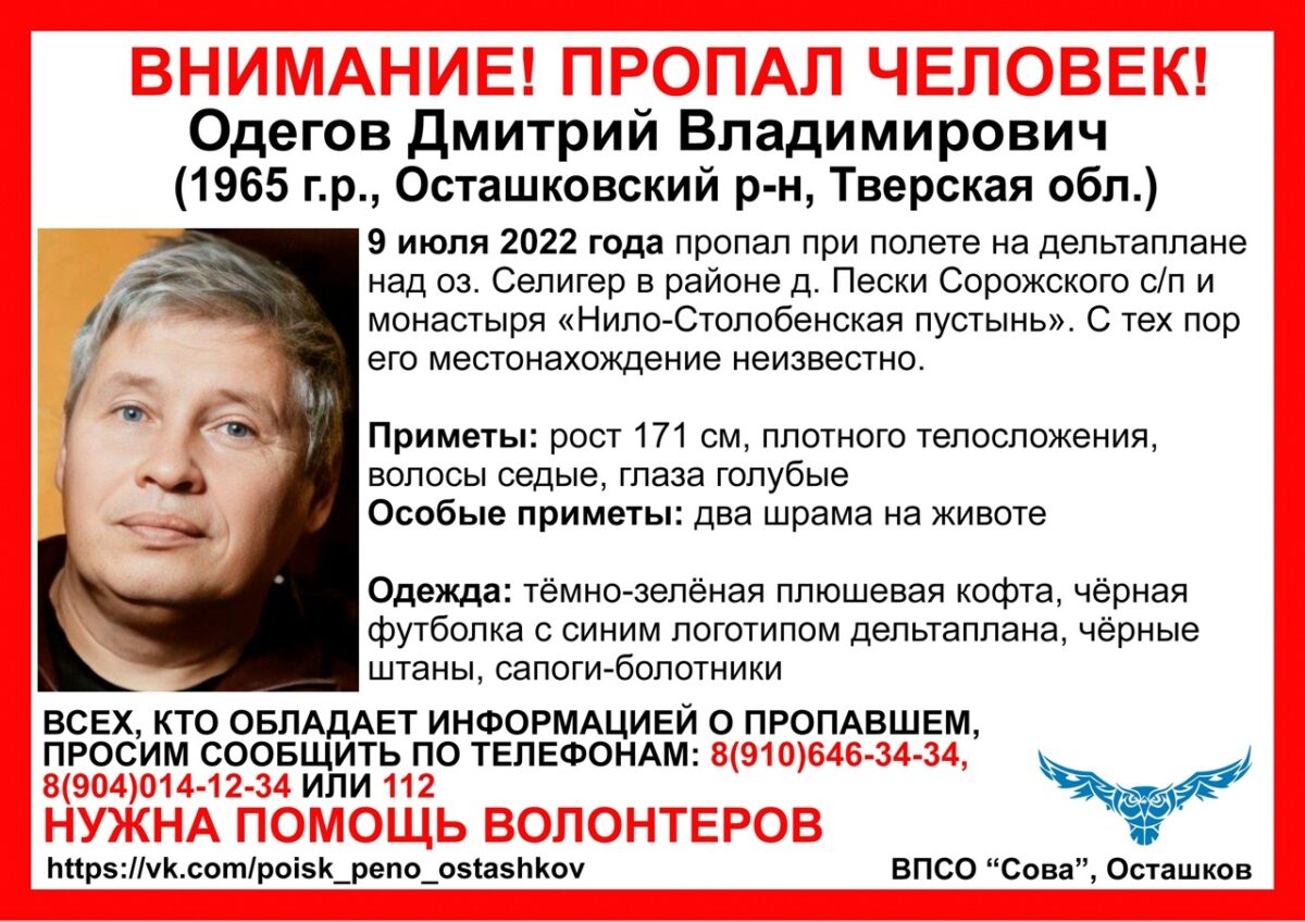 В Тверской области пропал мужчина, улетевший на дельтаплане В Тверской области пропал мужчина, улетевший на дельтаплане