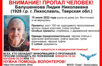В Тверской области пропала 94-летняя бабушка В Тверской области пропала 94-летняя бабушка
