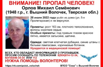 Пенсионер, нуждающийся в медицинской помощи, пропал в Тверской области Пенсионер, нуждающийся в медицинской помощи, пропал в Тверской области