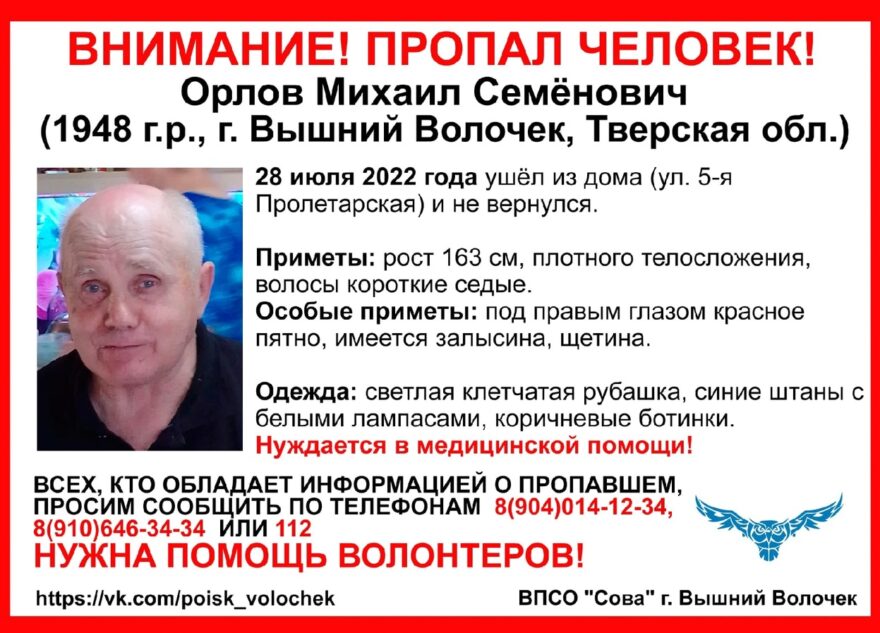 Пенсионер, нуждающийся в медицинской помощи, пропал в Тверской области Пенсионер, нуждающийся в медицинской помощи, пропал в Тверской области