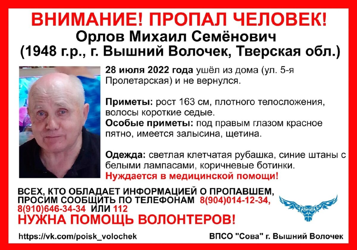 Пенсионер, нуждающийся в медицинской помощи, пропал в Тверской области Пенсионер, нуждающийся в медицинской помощи, пропал в Тверской области