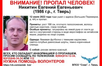 В Твери пропал мужчина с иероглифами на руке В Твери пропал мужчина с иероглифами на руке