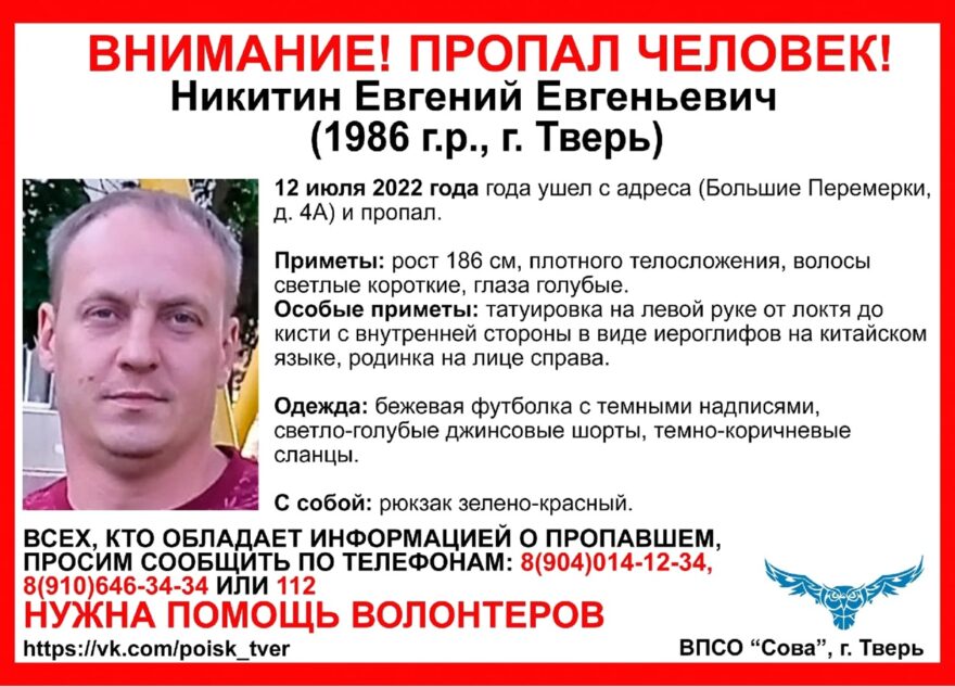 В Твери пропал мужчина с иероглифами на руке