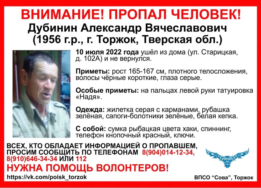 В Тверской области пропал мужчина с татуировкой «Надя» В Тверской области пропал мужчина с татуировкой «Надя»