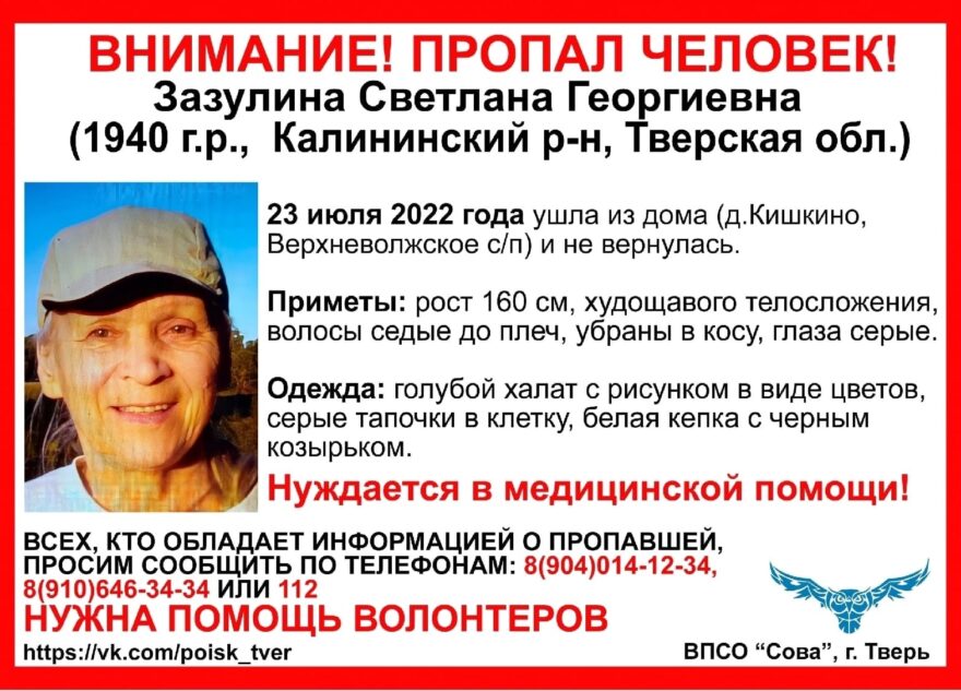 Под Тверью пропала старушка в клетчатых тапках