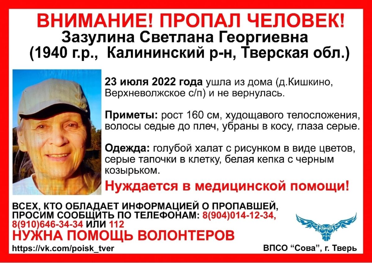 В Тверской области ищут пропавшую 82-летнюю пенсионерку в халате В Тверской области ищут пропавшую 82-летнюю пенсионерку в халате