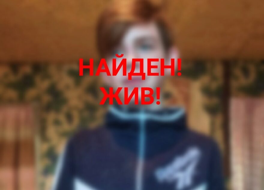 Пропавший в Тверской области 15-летний подросток вернулся домой Пропавший в Тверской области 15-летний подросток вернулся домой