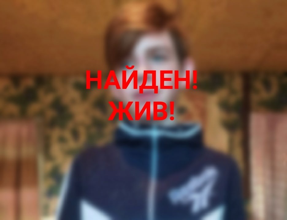 Пропавший в Тверской области 15-летний подросток вернулся домой