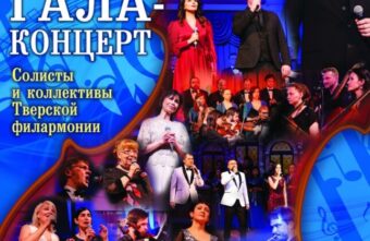 В Тверской филармонии торжественно закроют 85-й концертный сезон
