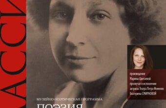 Жителей Тверской области приглашают на программу "Поэзия Серебряного века"
