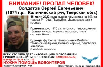 Волонтёры просят водителей Тверской области помочь найти человека Волонтёры просят водителей Тверской области помочь найти человека