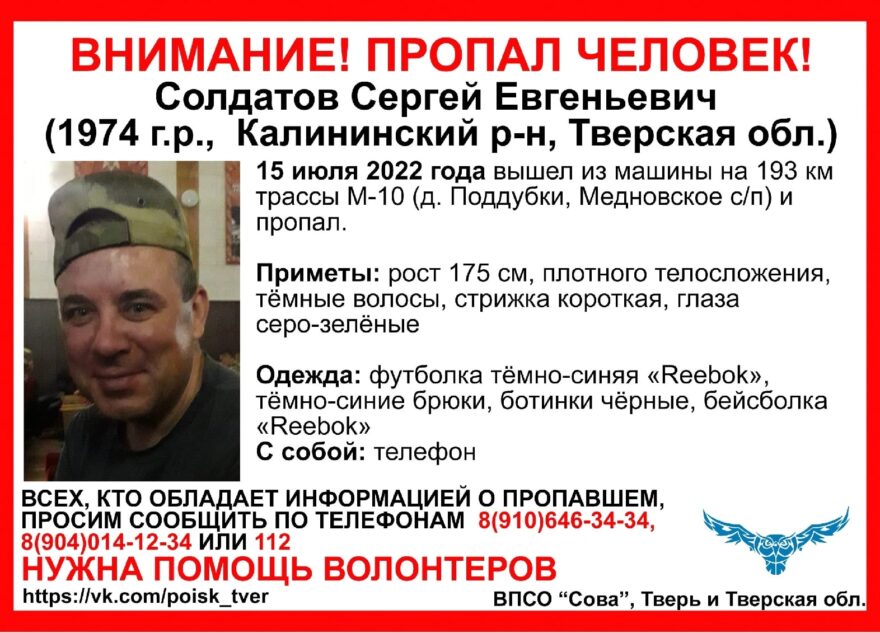Волонтёры просят водителей Тверской области помочь найти человека Волонтёры просят водителей Тверской области помочь найти человека