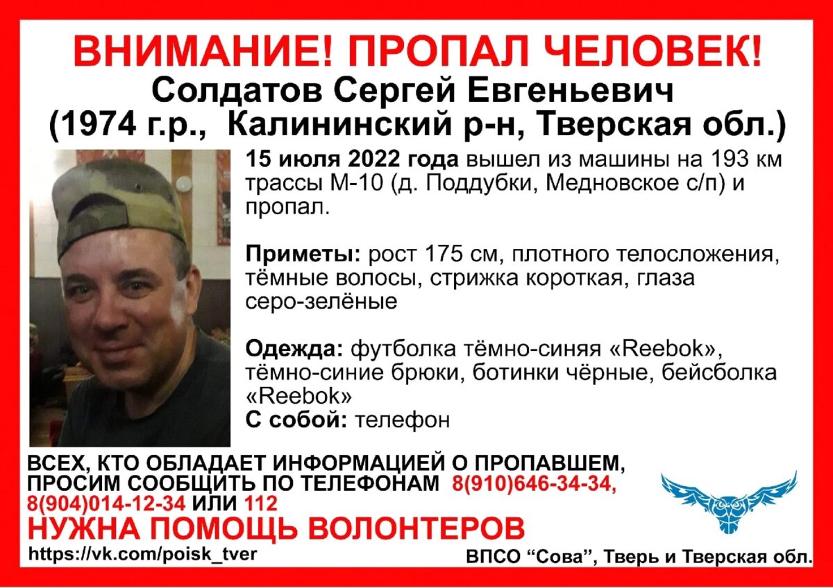 Волонтёры просят водителей Тверской области помочь найти человека Волонтёры просят водителей Тверской области помочь найти человека