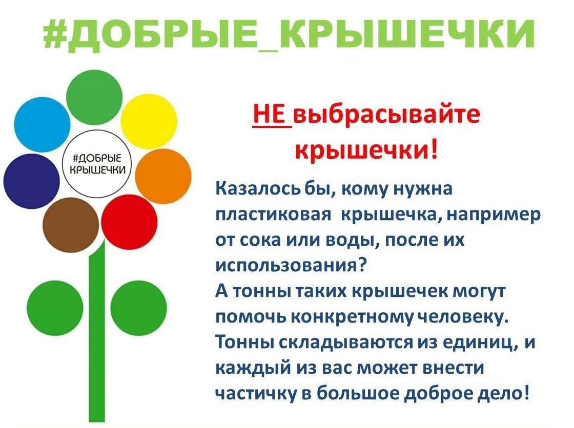 В первом полугодии жители Тверской области при помощи Почты собрали больше  1,2 тонны пластиковых крышек | ТОП Тверь новости