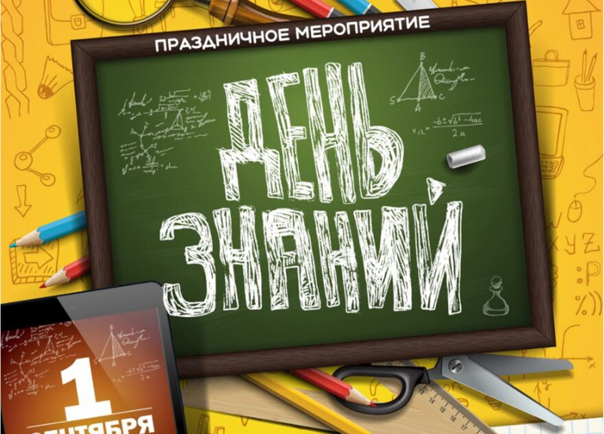 В ДК «Пролетарка» отпразднуют День знаний