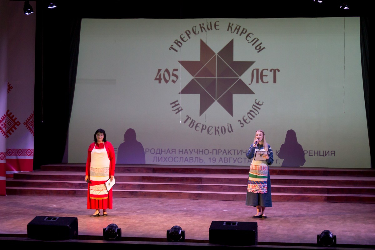 В Лихославле прошла Международная конференция, посвященная переселению карел на тверские земли