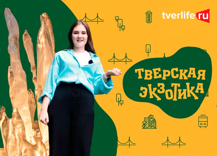«Тверская экзотика»: что скрывают старицкие пещеры