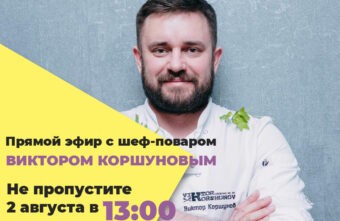 Укротитель тигров или фокусник: тверской шеф-повар раскроет секреты кухни Укротитель тигров или фокусник: тверской шеф-повар раскроет секреты кухни