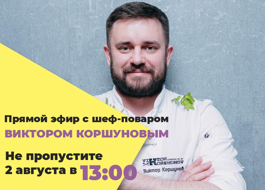 Укротитель тигров или фокусник: тверской шеф-повар раскроет секреты кухни