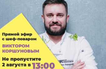 Укротитель тигров или фокусник: тверской шеф-повар раскроет секреты кухни