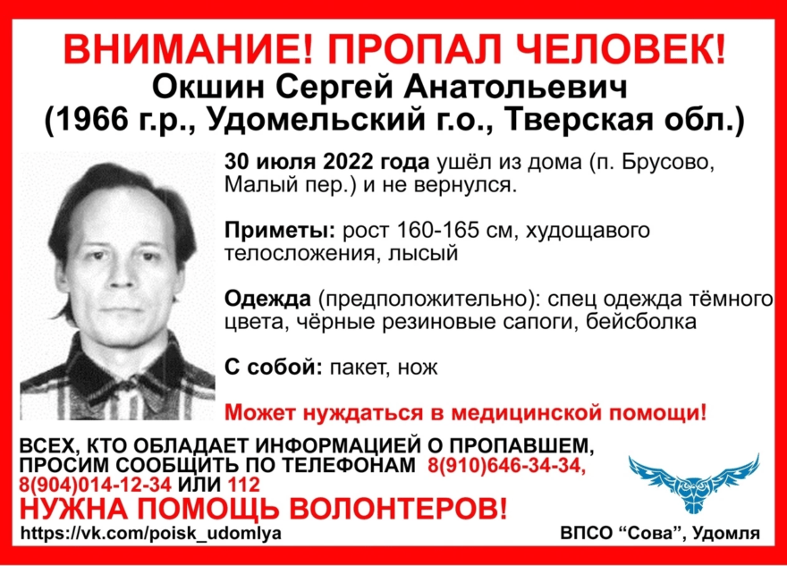 В Тверской области три дня ищут человека с пакетом и ножом В Тверской области три дня ищут человека с пакетом и ножом