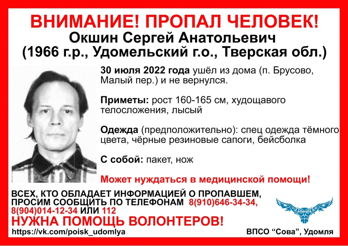 В Тверской области три дня ищут человека с пакетом и ножом В Тверской области три дня ищут человека с пакетом и ножом