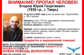 В Твери пропал 80-летний дедушка с тростью В Твери пропал 80-летний дедушка с тростью