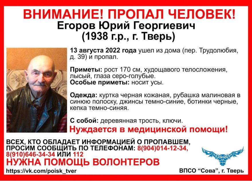 В Твери пропал 80-летний дедушка с тростью