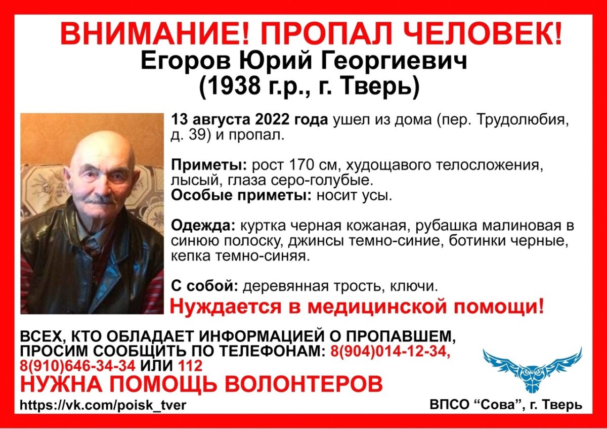 В Твери пропал 80-летний дедушка с тростью